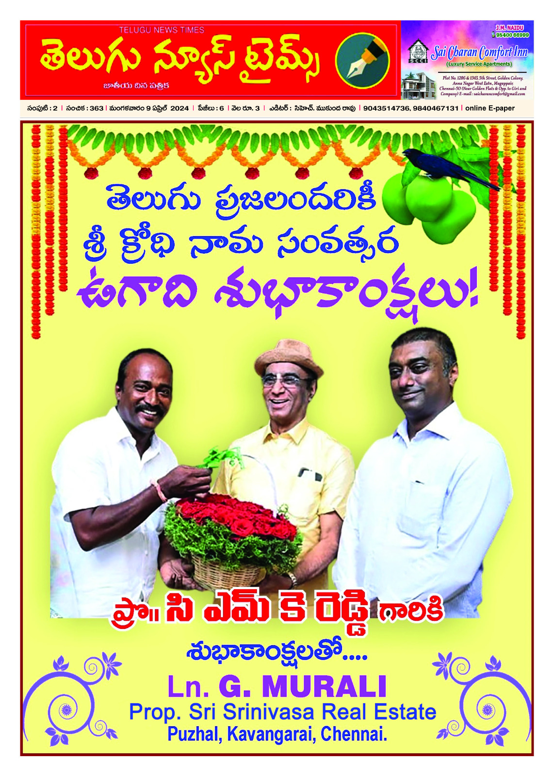 Happy Sri Krodi Nama Ugadi to all Telugu people…
